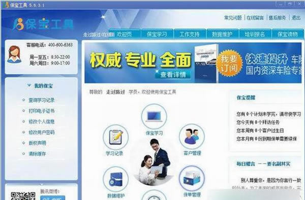 【保宝网学习工具下载】保宝网学习工具 v5.6 官方正式中文版