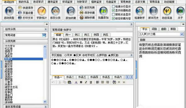【填词软件下载】诗词快车填词软件 v6.2 绿色免费版