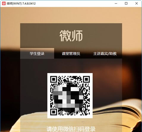 【微师电脑正式版下载】微师电脑客户端提供下载 v7.4.8 官方正式版
