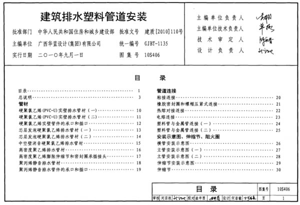 【10s406图集免费下载】10s406建筑排水塑料管道安装图集 最新版