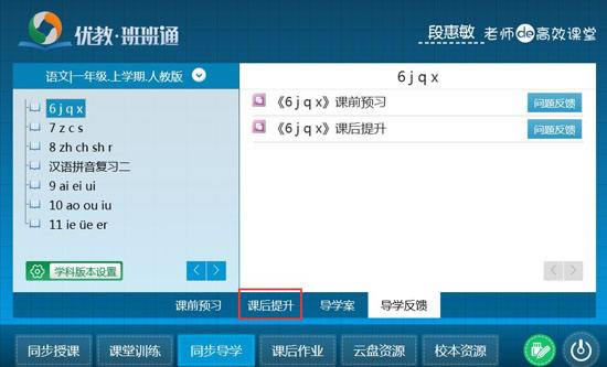 【优教班班通登录平台下载】优教班班通客户端提供下载 v1.0 电脑正式版