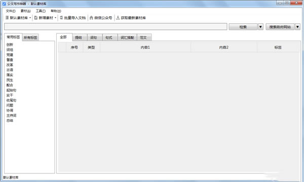 【公文写作神器软件下载】公文写作神器电脑正式版 v1.0 特别版