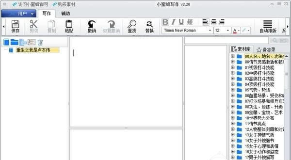 【小蜜蜂写作软件下载】小蜜蜂写作软件特别版 v2.20 免费版