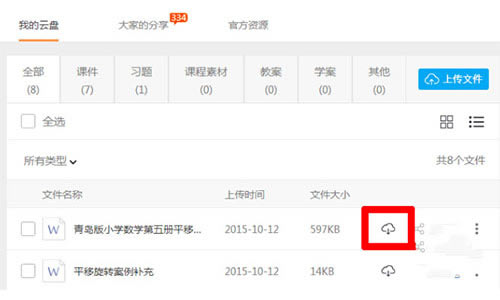 【学乐云教学电脑正式版下载】学乐云教学平台 v4.4.4 电脑正式版