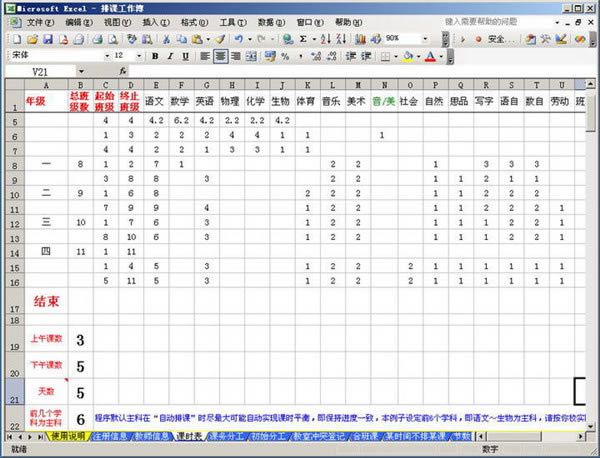 【排课系统下载】免费自动排课系统 v2019 特别版