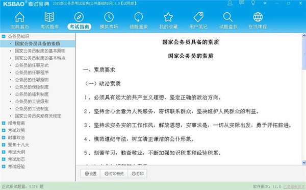 【公务员考试软件下载】公务员考试软件电脑正式版 v2019 官方最新版