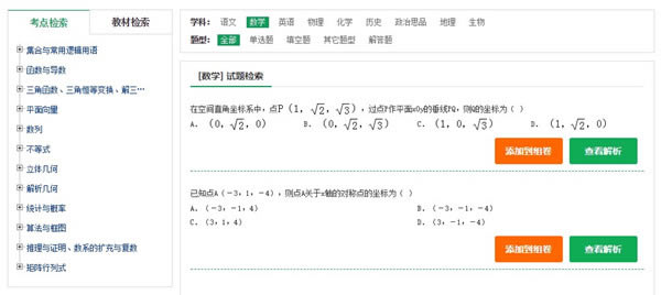 高中数学题库软件截图