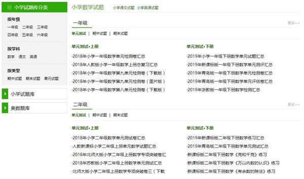 ��Сѧ��ѧ������ء�Сѧ��ѧ����ȫ v2.3 ��ɫ��Ѱ�-��վ