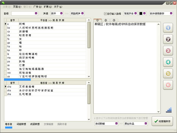 【韵脚大全下载】诗词韵脚大全 v3.3.6.5 官方电脑正式版