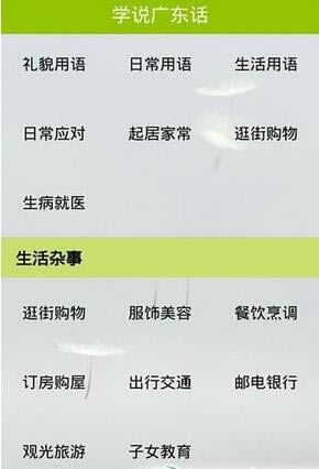 【学习广东话下载】佳明学习广东话 v1.0901 官方正式版