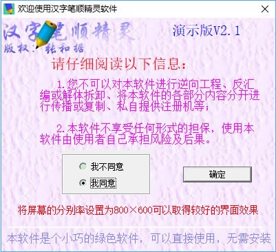 汉字笔顺精灵特别版截图
