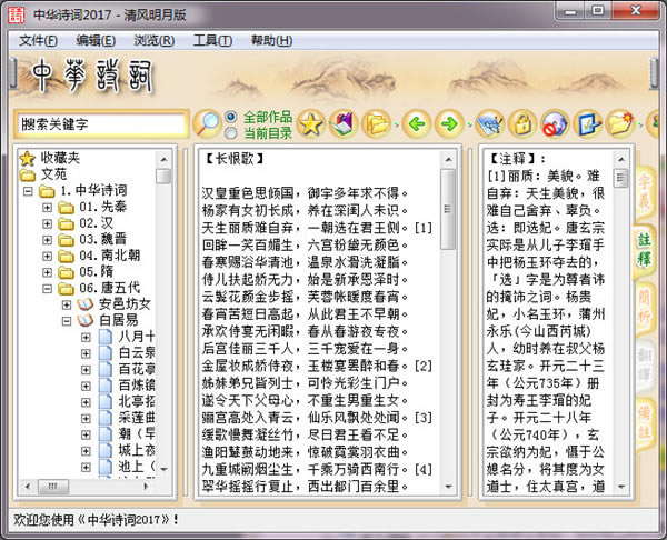 【中华诗词电子版下载】中华诗词2017 v1.0 官方电子版