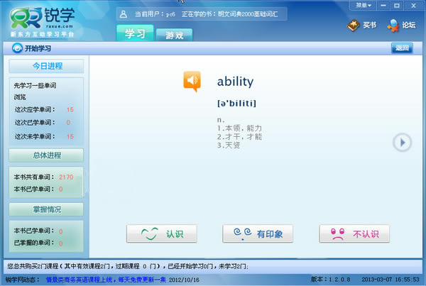 【新东方背单词下载】新东方背单词电脑正式版 v2019 官方正式版