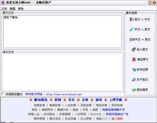 【英汉互译软件下载】英汉互译大师 2019 电脑免费版