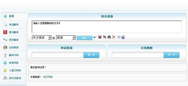 【英汉互译器下载】英汉互译王 v2019 绿色版