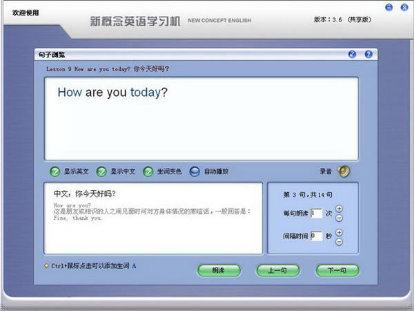 【新概念英语学习机下载】新概念英语学习机2019 v4.2 绿色特别版