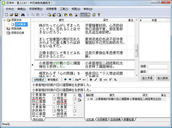 日文翻译器截图