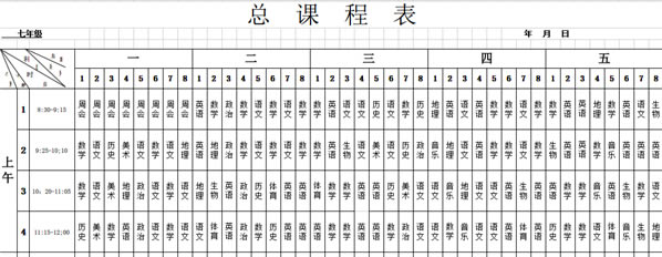 课程表模板excel截图