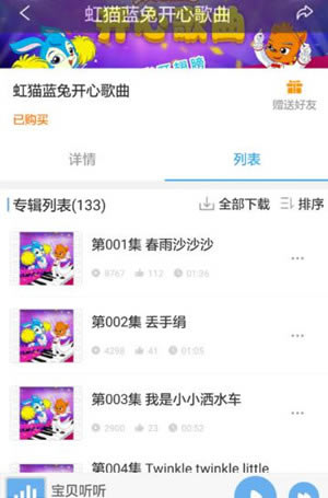 宝贝听听电脑版截图