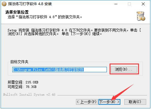 【指法练习软件下载】指法练习打字软件 v4.8 绿色免费版