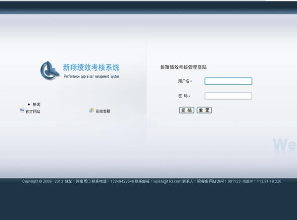 【教师绩效考核系统下载】新翔教师绩效考核系统 v3.2.0.2 官方电脑正式版