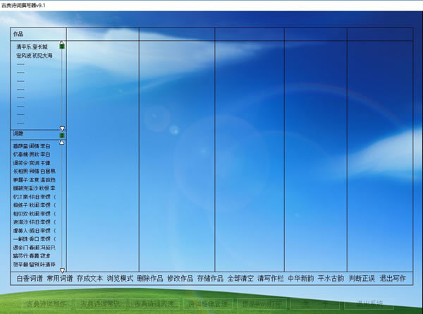 【古典诗词撰写器】古典诗词撰写器下载 v14.0 绿色免费版