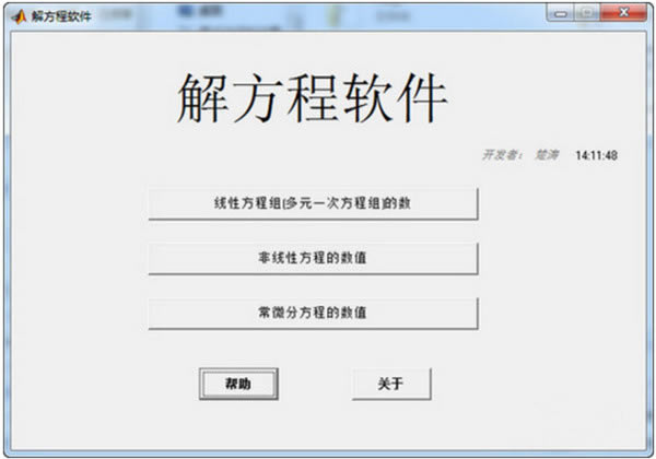 【解方程软件】解方程软件下载 v1.1 绿色免费版