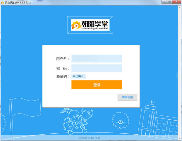 【朝阳学堂平台】朝阳学堂平台下载 v3.2.1.521 官方正式版