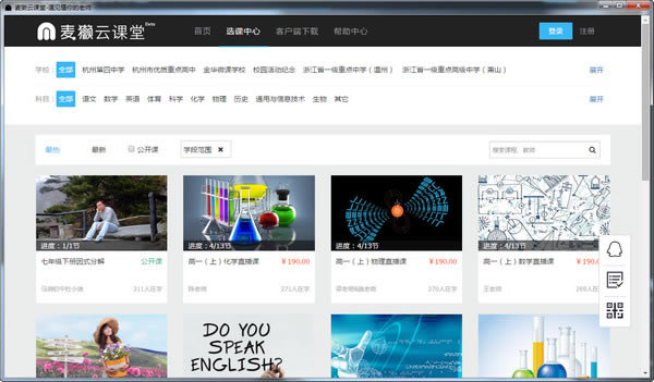 【麦獭云课堂教师端下载】麦獭云课堂教师端 v2.0.5 官方绿色版