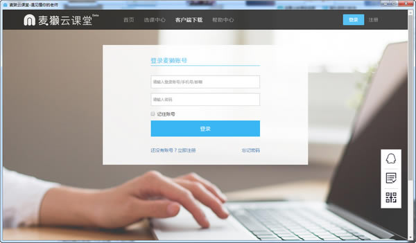 【麦獭云课堂下载】麦獭云课堂学生版 v2.0.5 官方绿色版
