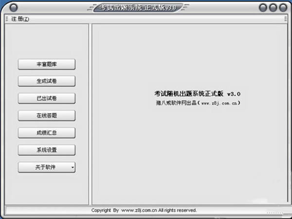 【考试随机出题系统下载】考试随机出题系统 v3.1 绿色免费版