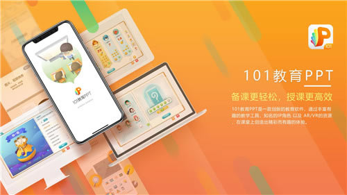 101PPT2022ʽء101PPT2022° v3.0.1.1 ѿμ