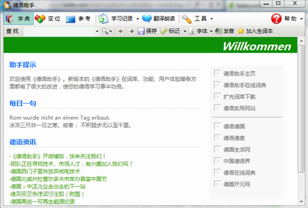 德语助手PC版特别版截图