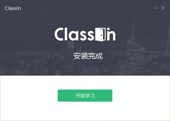 CLASSLN߽ҵ԰氲װͼ2