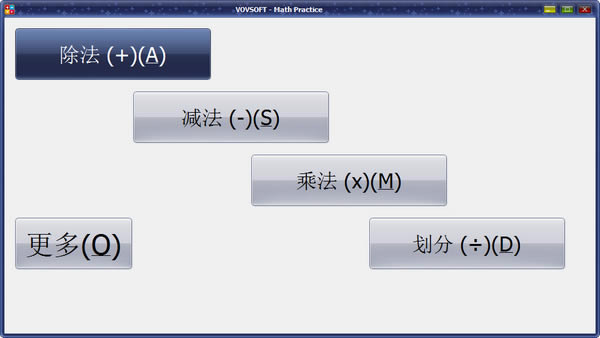 VovSoft Math PracticeѰءVovSoft Math Practice(ѧϰ) v3.1.0 Ѱ