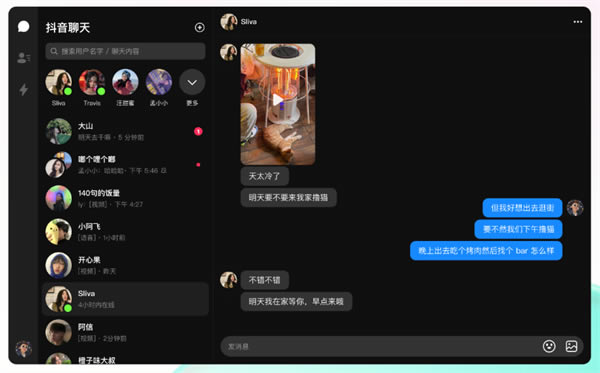 抖音聊天软件免费版 第2张图片