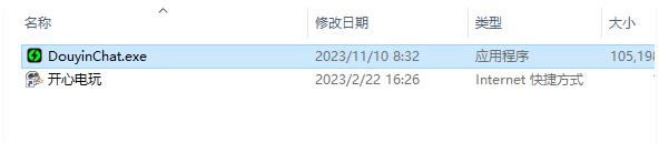 抖音聊天软件免费版安装方法1