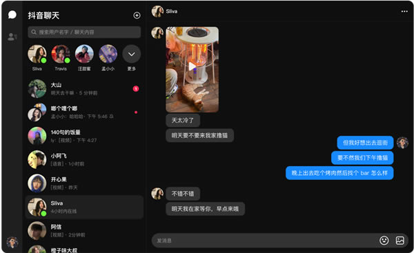 抖音聊天PC端 第1张图片