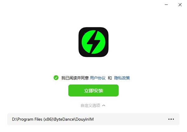 抖音聊天PC端安装步骤2