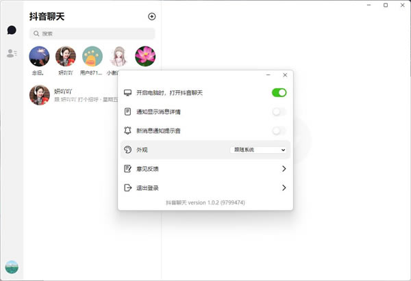 抖音聊天PC端安装步骤8