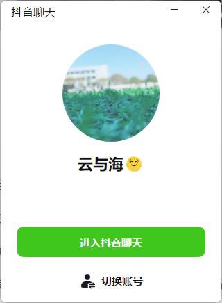 抖音聊天PC端安装步骤5