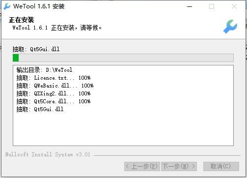 WeTool΢ƽ氲װ5