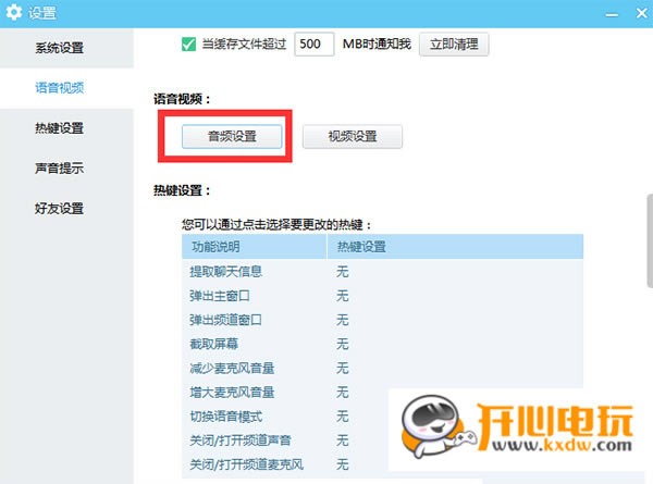 yy语音官方下载2021使用方法截图4