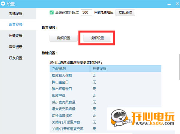 yy语音官方下载2021使用方法截图5