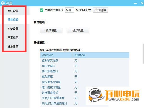 yy语音官方下载2021使用方法截图6