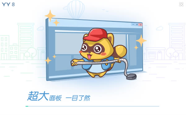 yy语音官方下载2021安装方法截图3