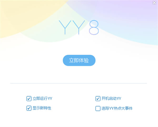 yy语音官方下载2021安装方法截图4