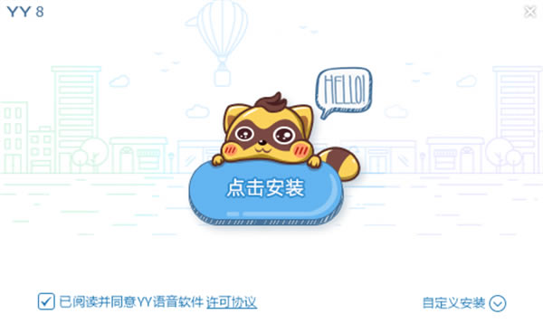 yy语音官方下载2021安装方法截图1