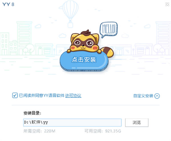 yy语音官方下载2021安装方法截图2