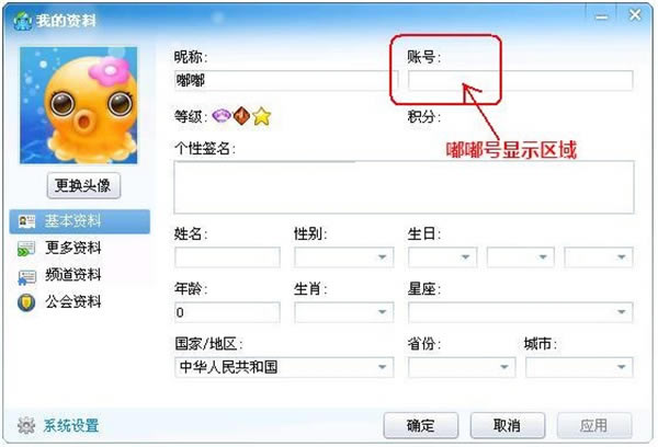 嘟嘟语音最新版
